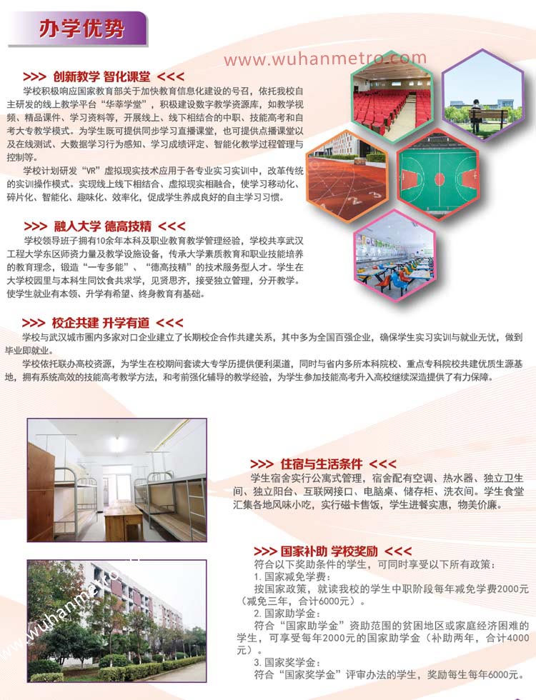武汉三新职业技术学校2021年招生简章